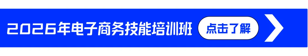 2022-2024春考电商真题知识点汇总(附24年理论知识选择题占比分布) 第17张