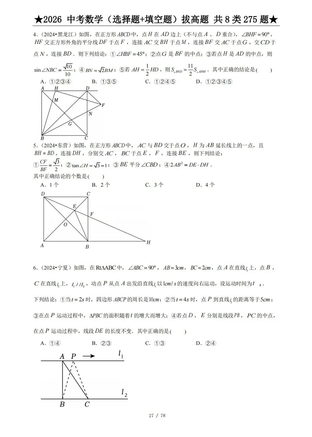 中考数学压轴题选择题、填空题 第13张