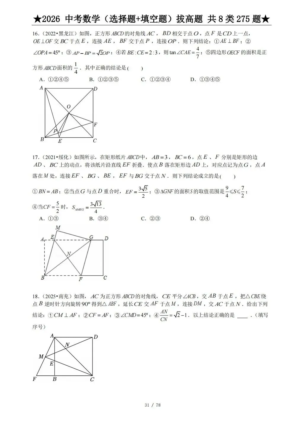 中考数学压轴题选择题、填空题 第14张