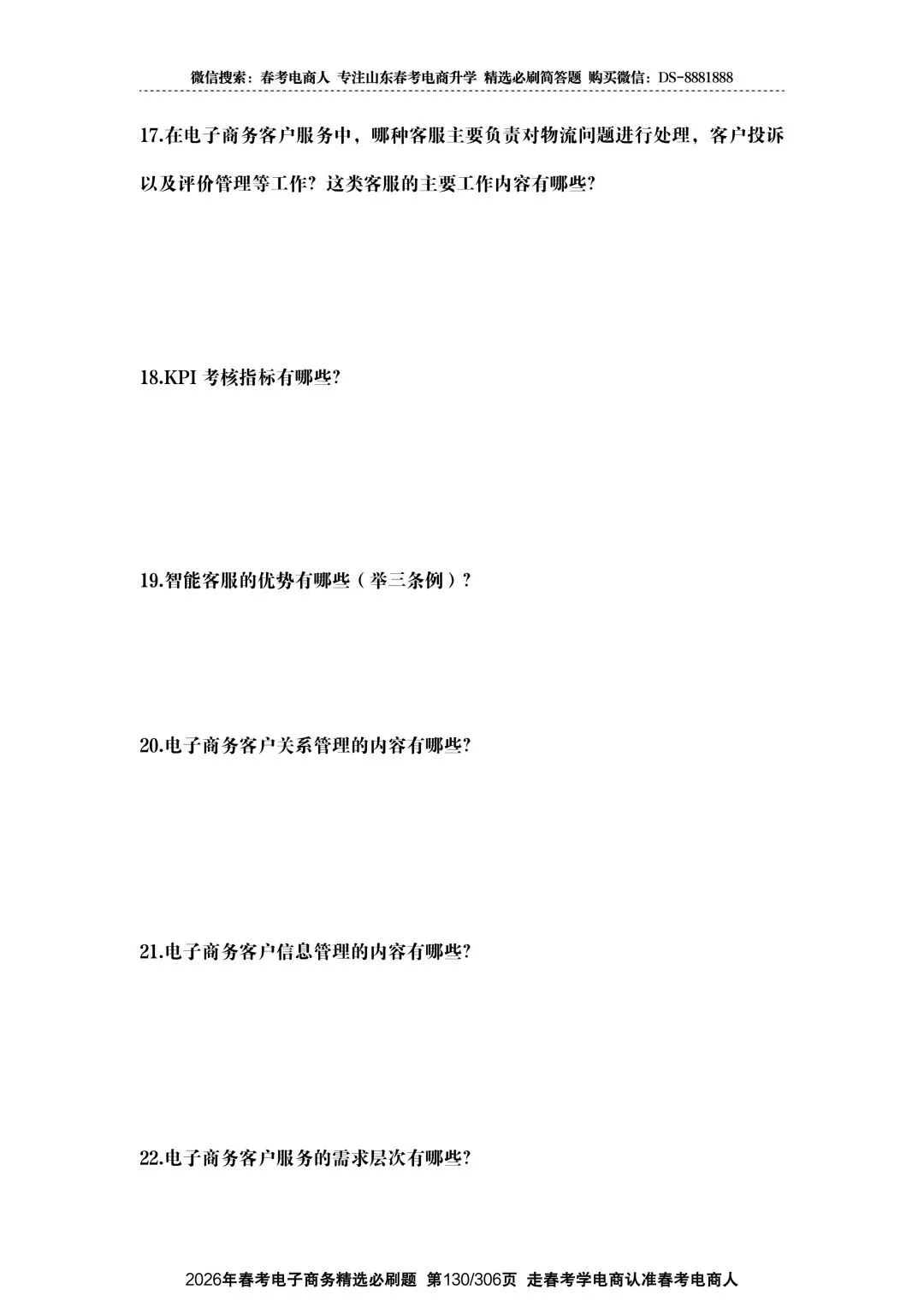 2022-2024春考电商真题知识点汇总(附24年理论知识选择题占比分布) 第18张