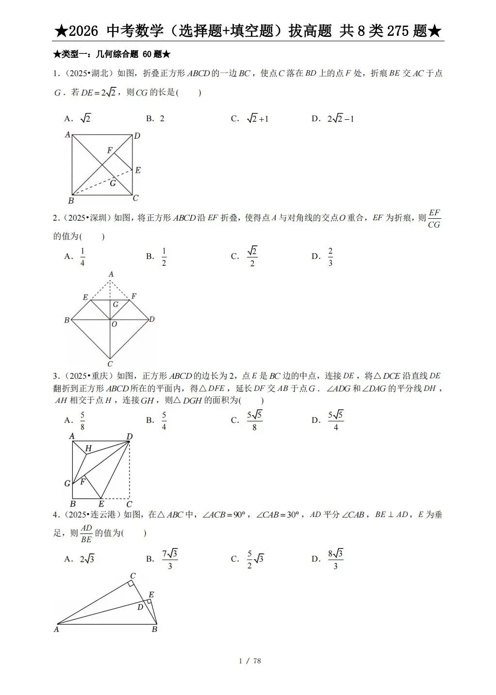 中考数学压轴题选择题、填空题 第15张