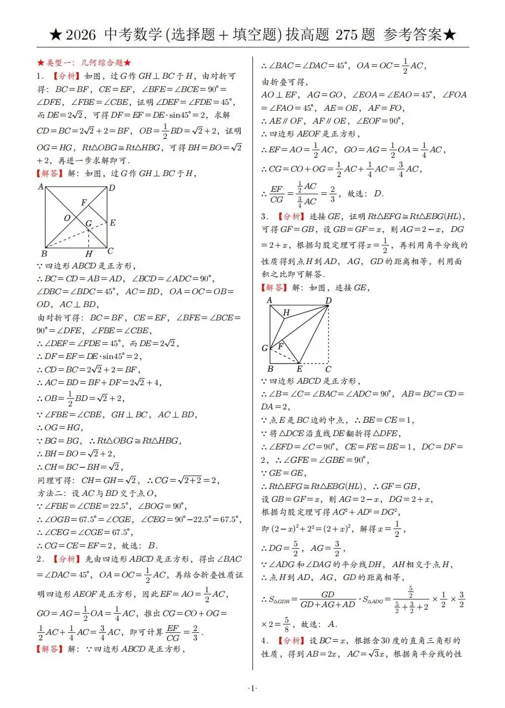 中考数学压轴题选择题、填空题 第17张