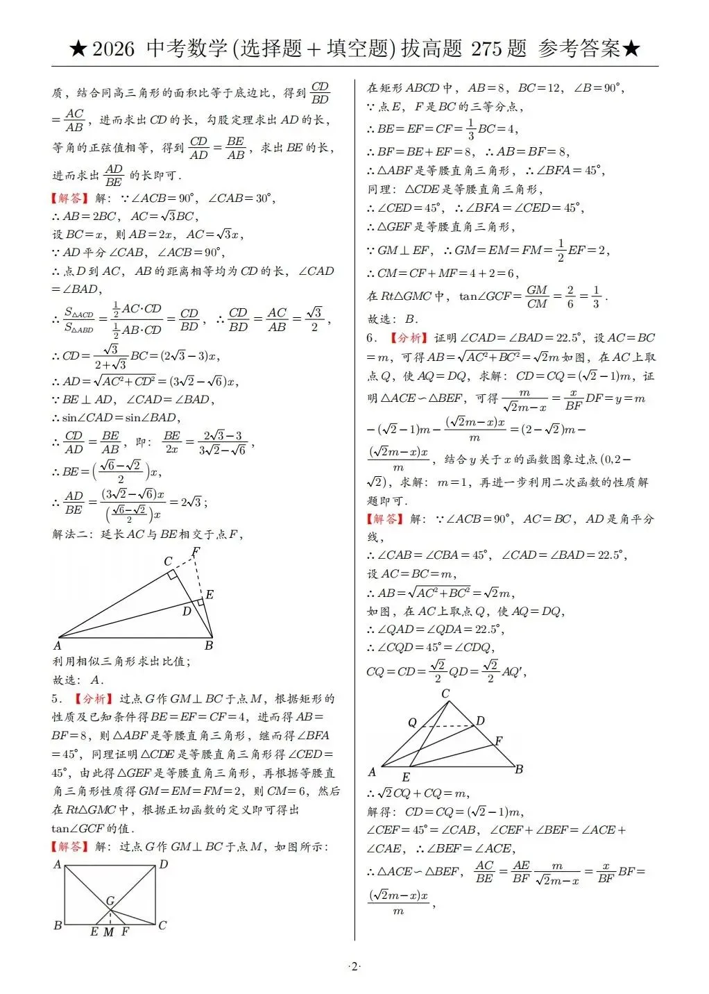 中考数学压轴题选择题、填空题 第18张