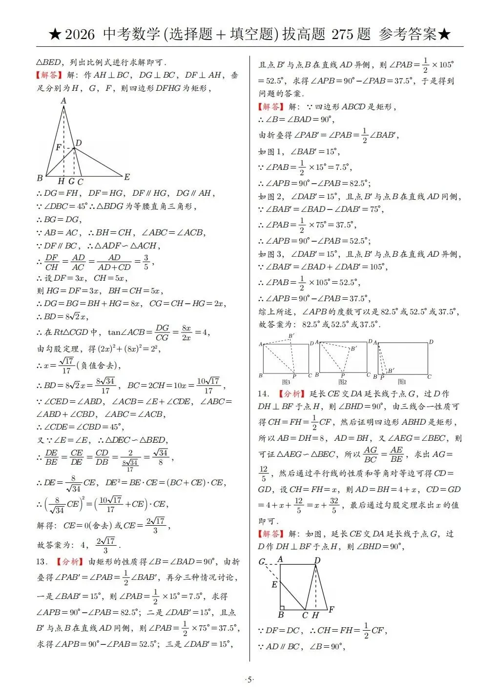 中考数学压轴题选择题、填空题 第19张
