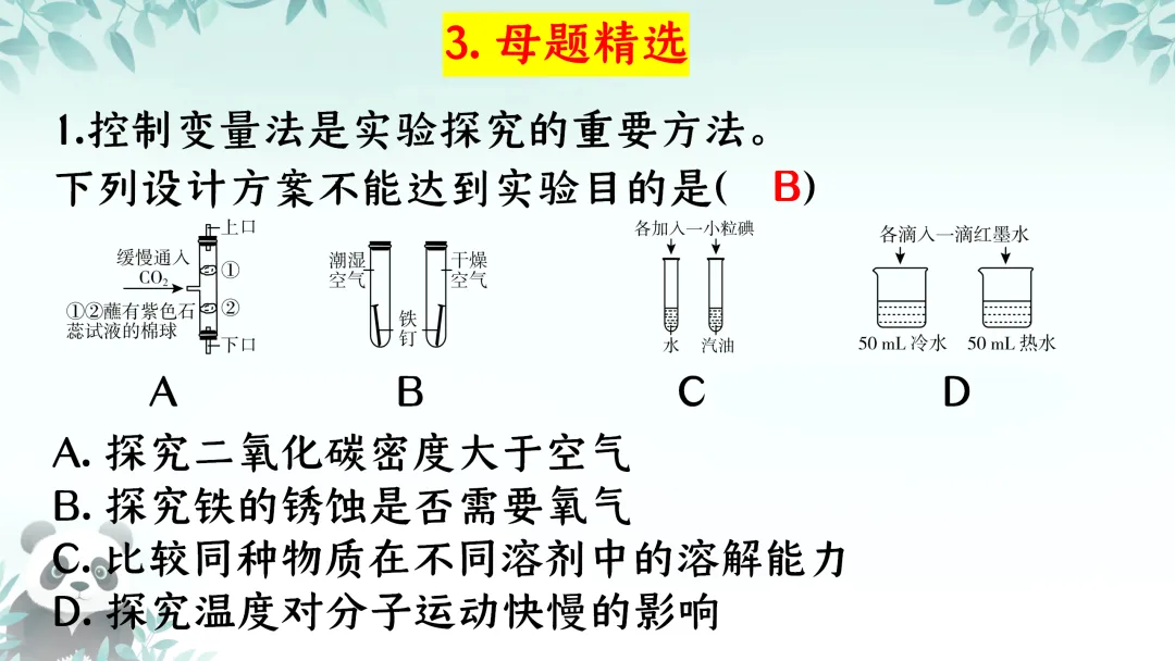 F845二轮中考专题复习 决胜中考2026 优质课资源包 初中化学《专题复习-科学探究-控制变量思想的实验(含对比实验)》课件PPT+教学设计Word 第15张
