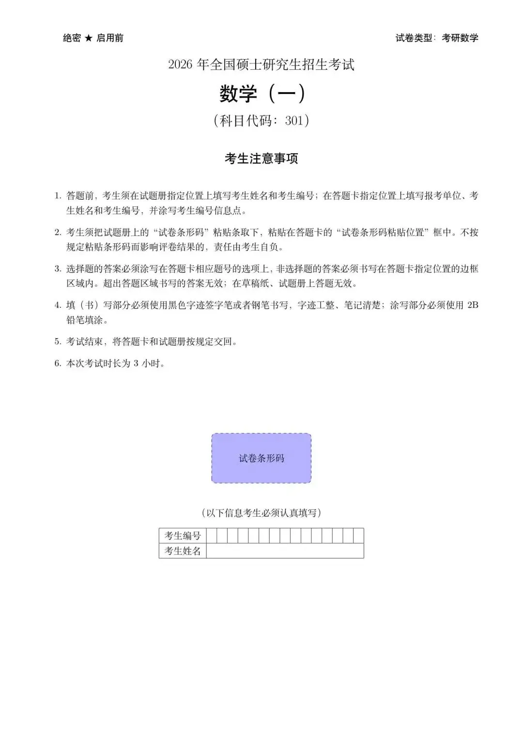 2026考研数学一真题及完整解答 第1张