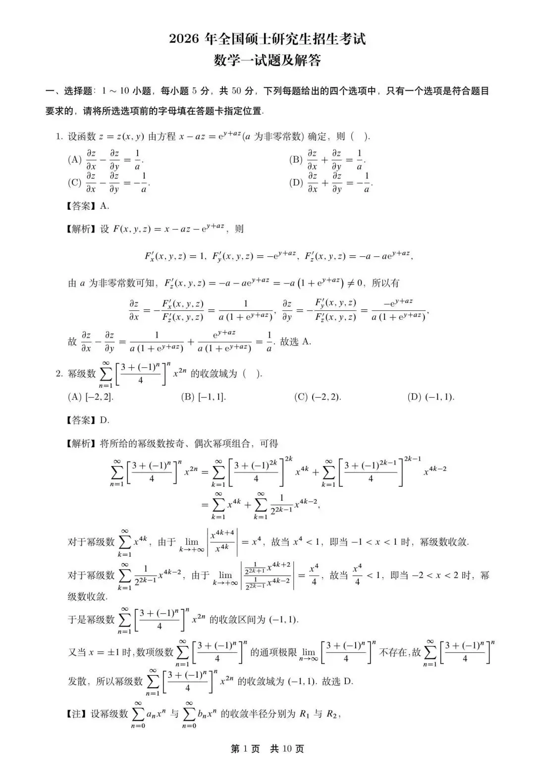 2026考研数学一真题及完整解答 第2张