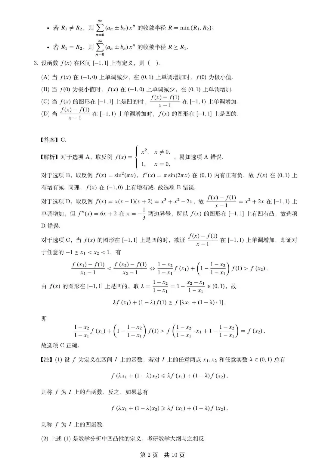 2026考研数学一真题及完整解答 第3张