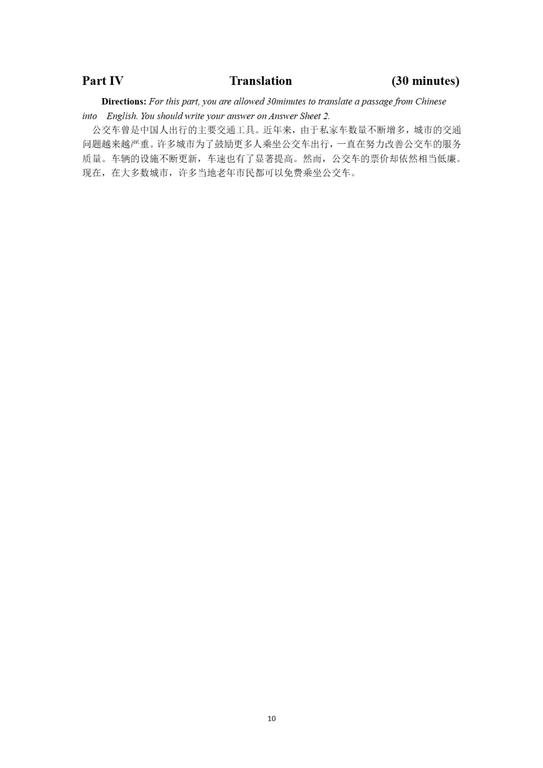 2017到2025年英语四级真题完整版可打印 第62张