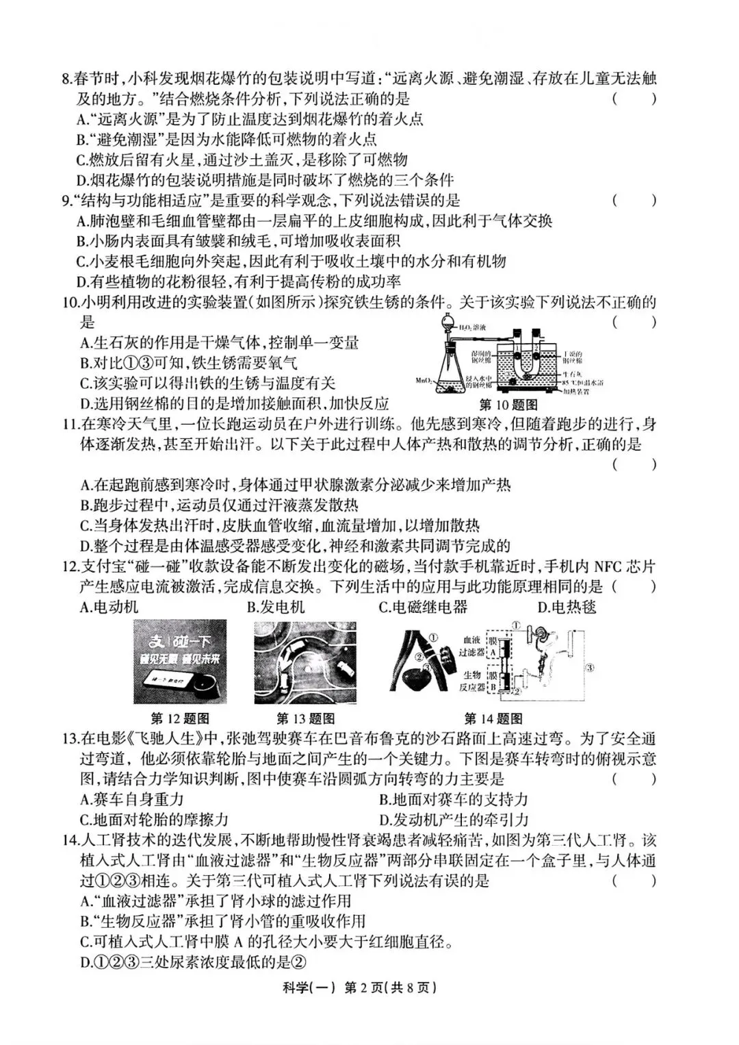 【浙江一模】2026年4月 浙江省中考招生仿真模拟试题(全科) 第3张
