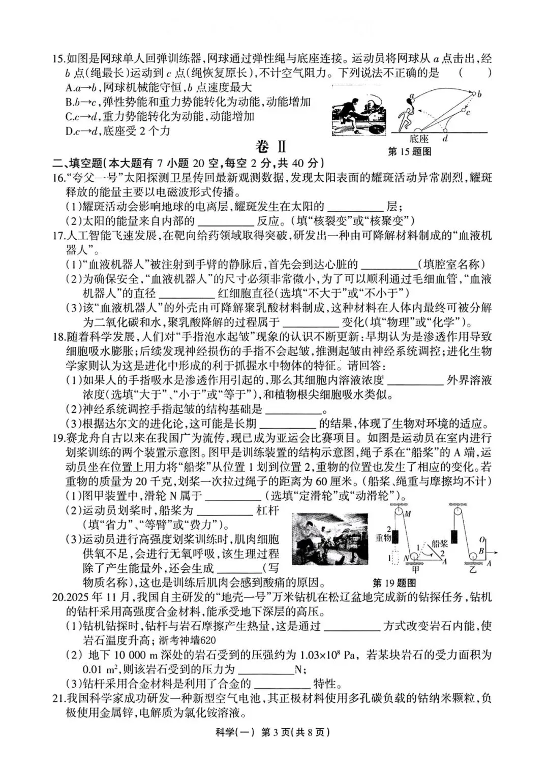 【浙江一模】2026年4月 浙江省中考招生仿真模拟试题(全科) 第4张