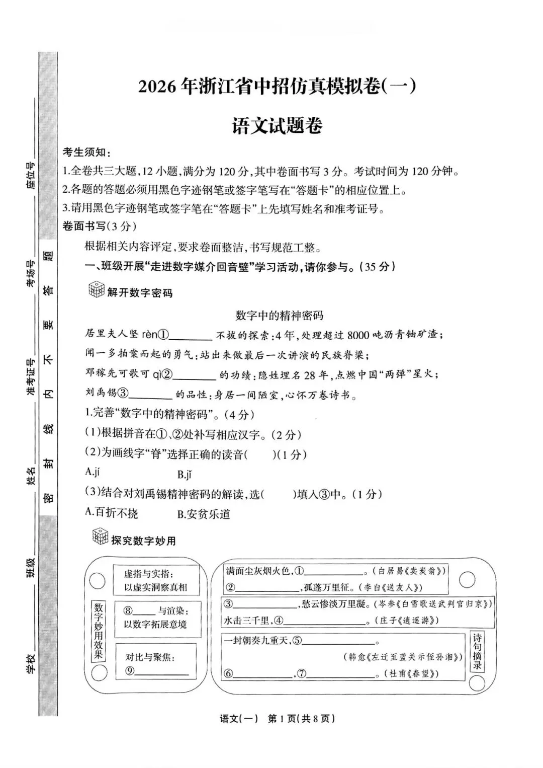 【浙江一模】2026年4月 浙江省中考招生仿真模拟试题(全科) 第5张