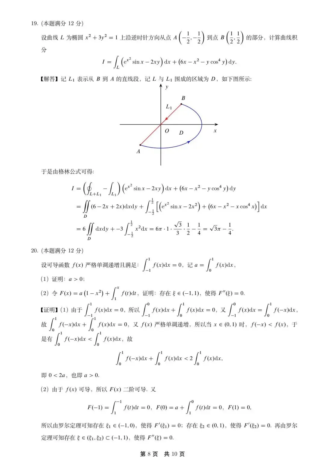 2026考研数学一真题及完整解答 第9张