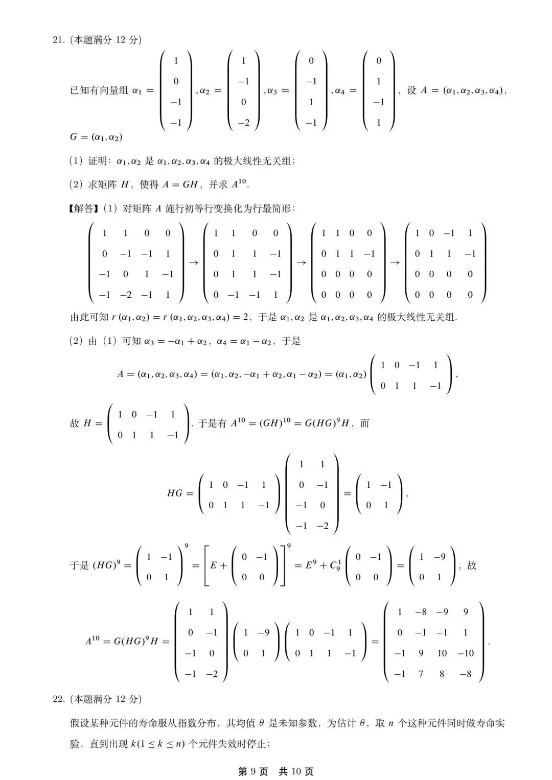 2026考研数学一真题及完整解答 第10张