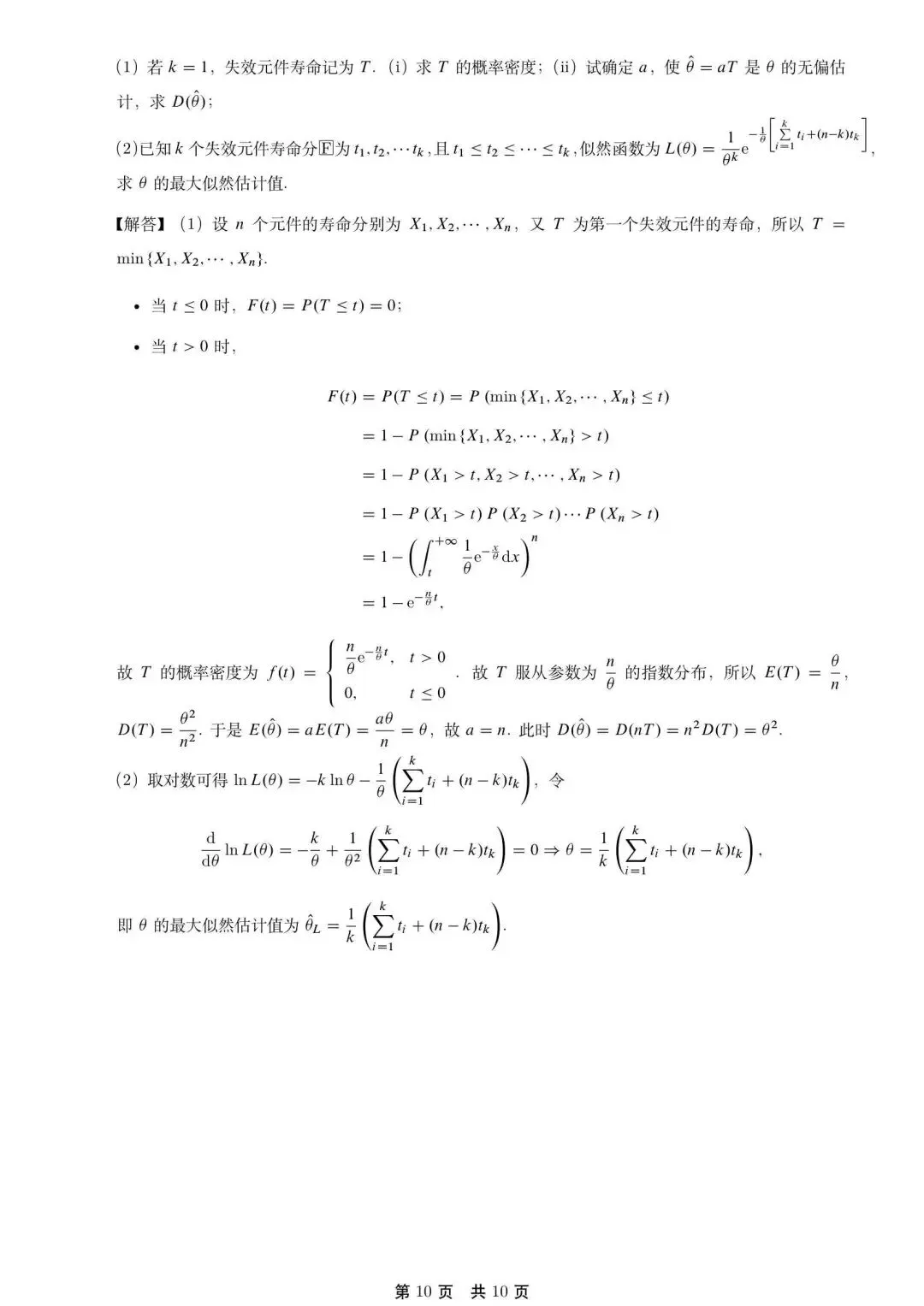 2026考研数学一真题及完整解答 第11张