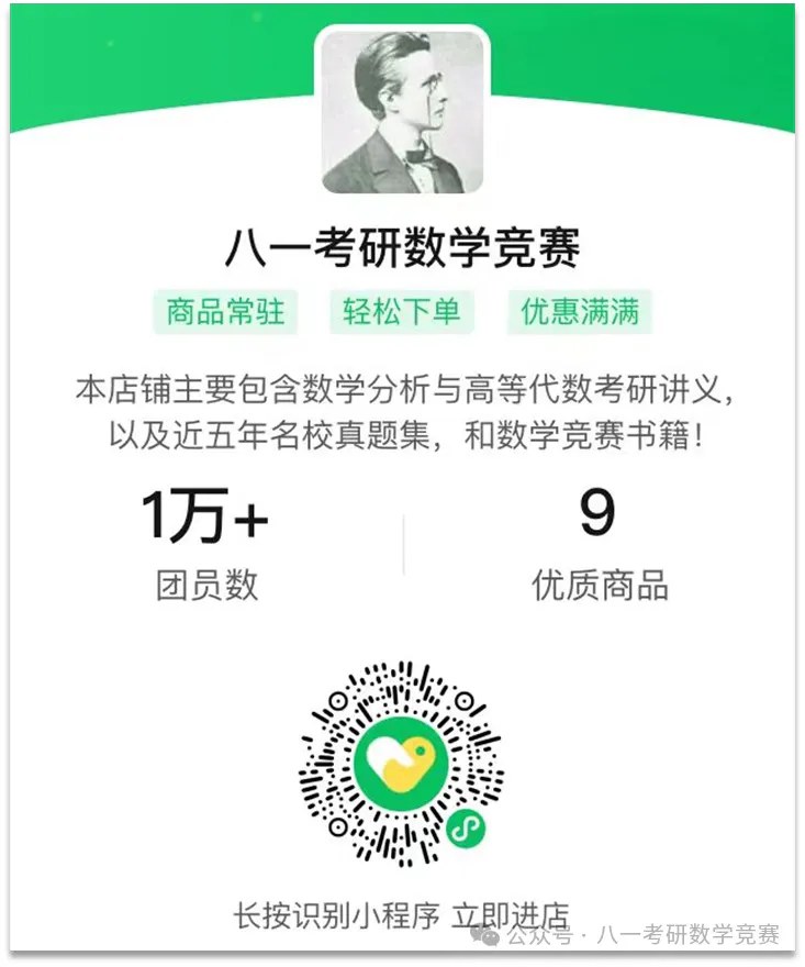 2026考研数学一真题及完整解答 第12张