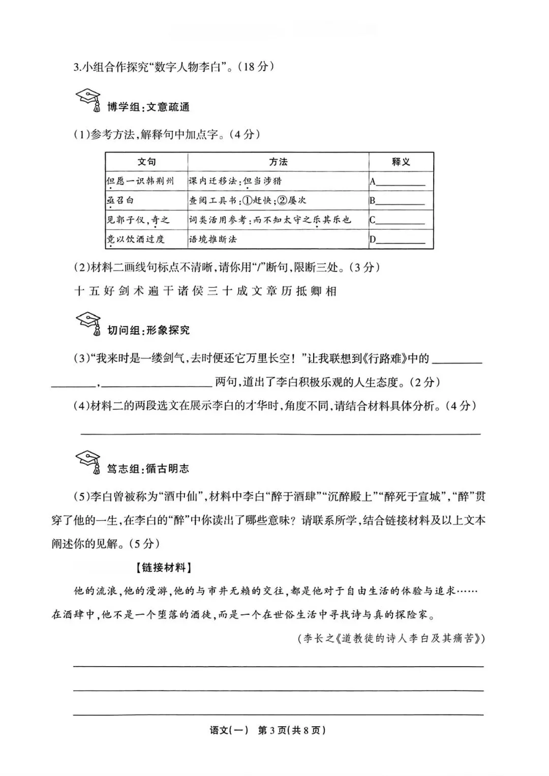 【浙江一模】2026年4月 浙江省中考招生仿真模拟试题(全科) 第7张