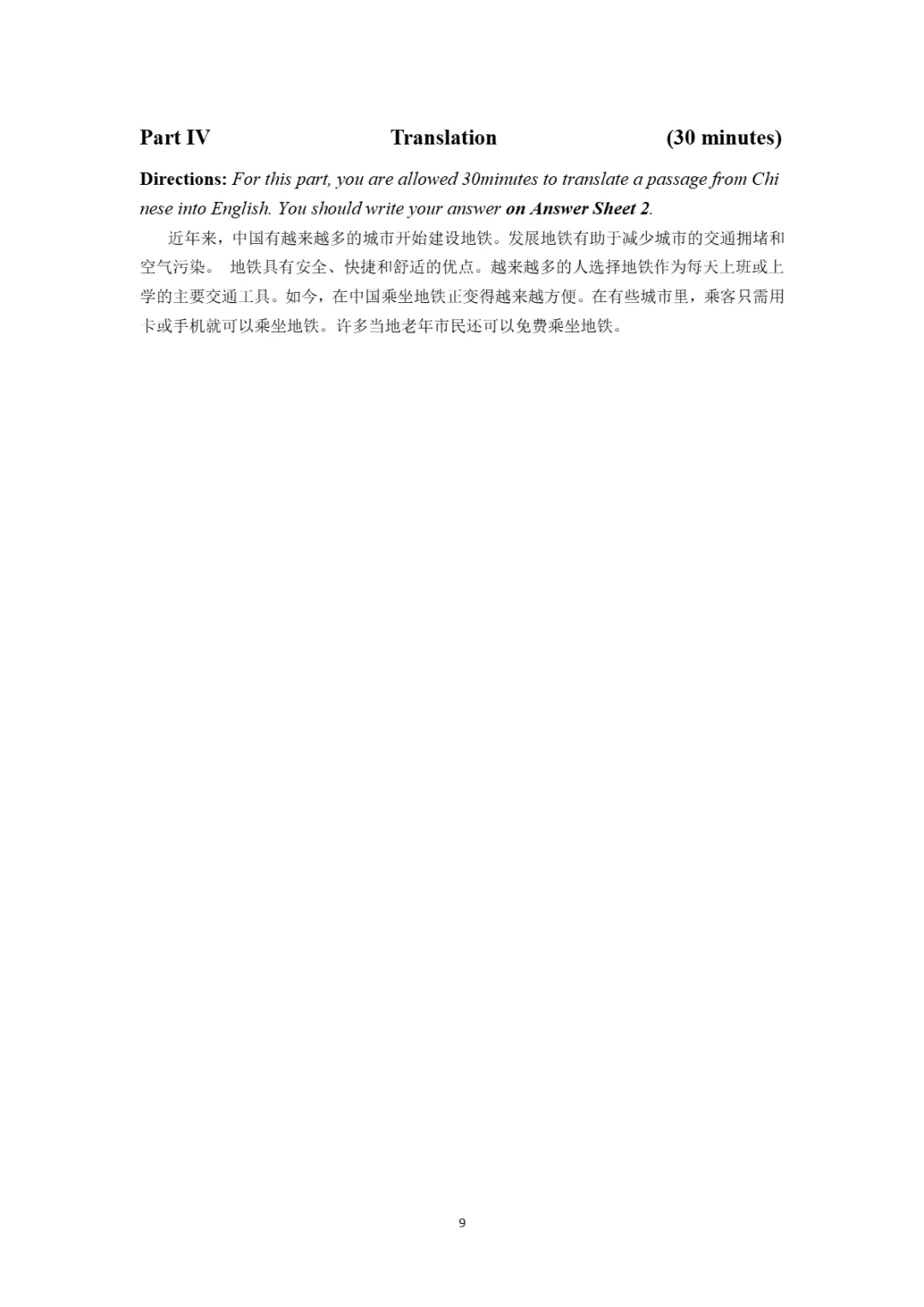 2017到2025年英语四级真题完整版可打印 第71张