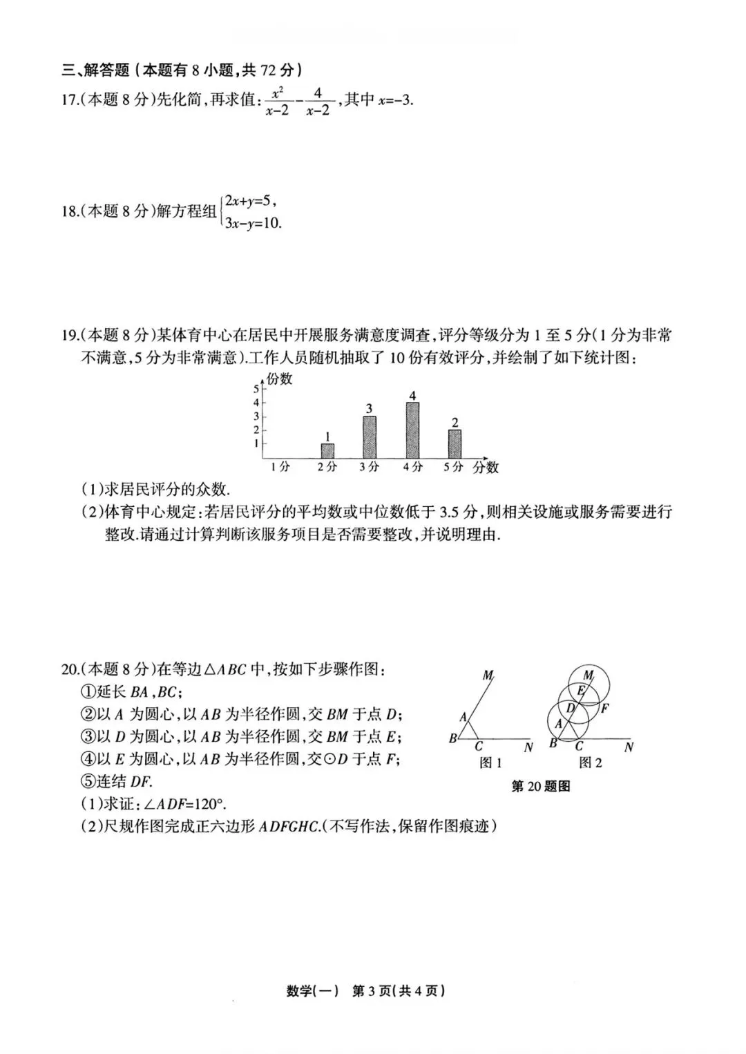 【浙江一模】2026年4月 浙江省中考招生仿真模拟试题(全科) 第10张
