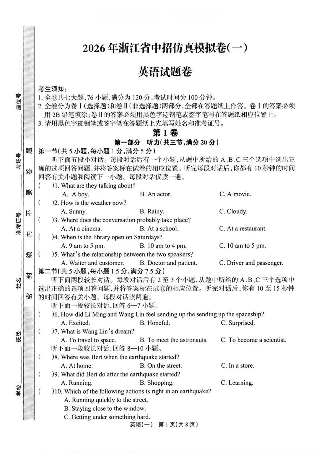 【浙江一模】2026年4月 浙江省中考招生仿真模拟试题(全科) 第11张