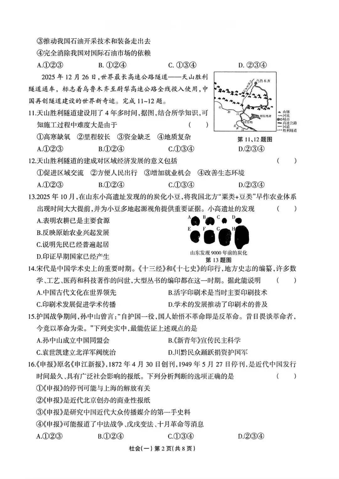 【浙江一模】2026年4月 浙江省中考招生仿真模拟试题(全科) 第15张