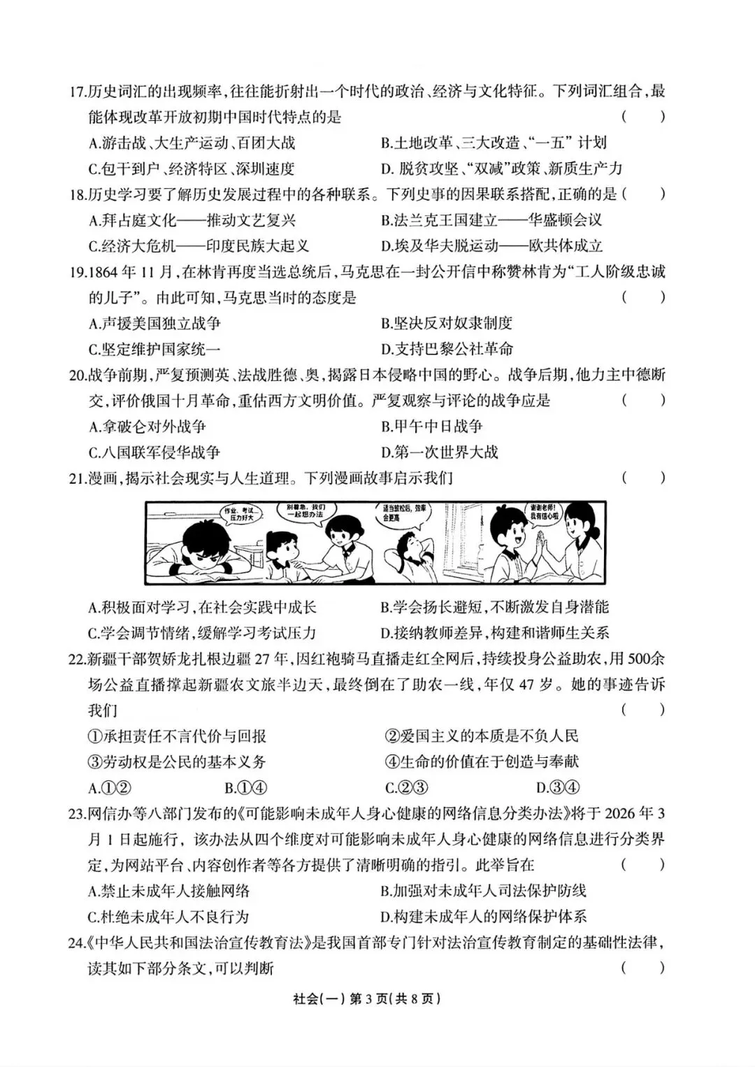【浙江一模】2026年4月 浙江省中考招生仿真模拟试题(全科) 第16张