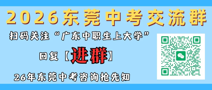 东莞中考参考:2021-2025年东莞普高招生计划及录取分数线汇总 第1张