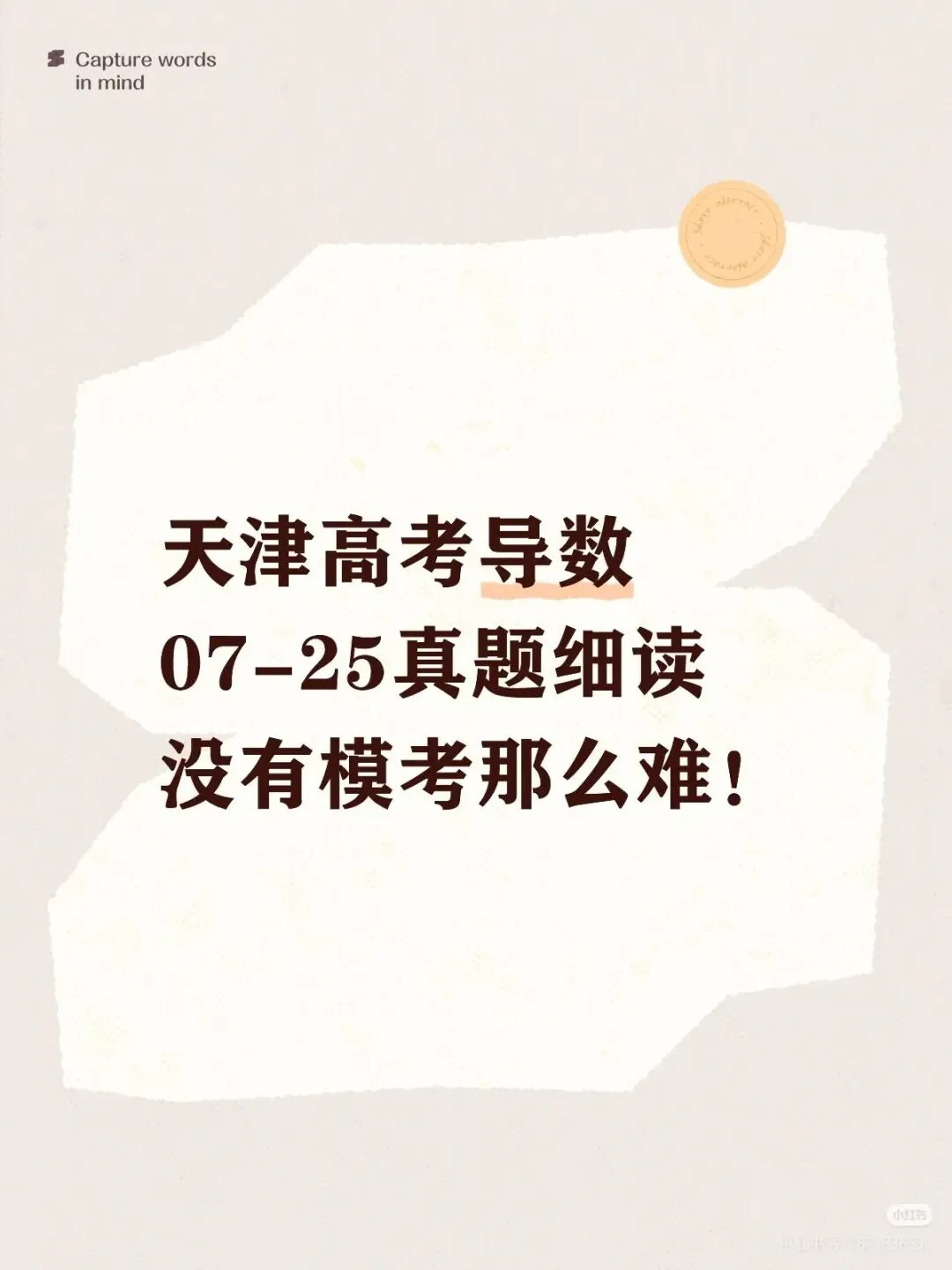 天津高考导数07-25真题细读 没模拟那么难! 第1张