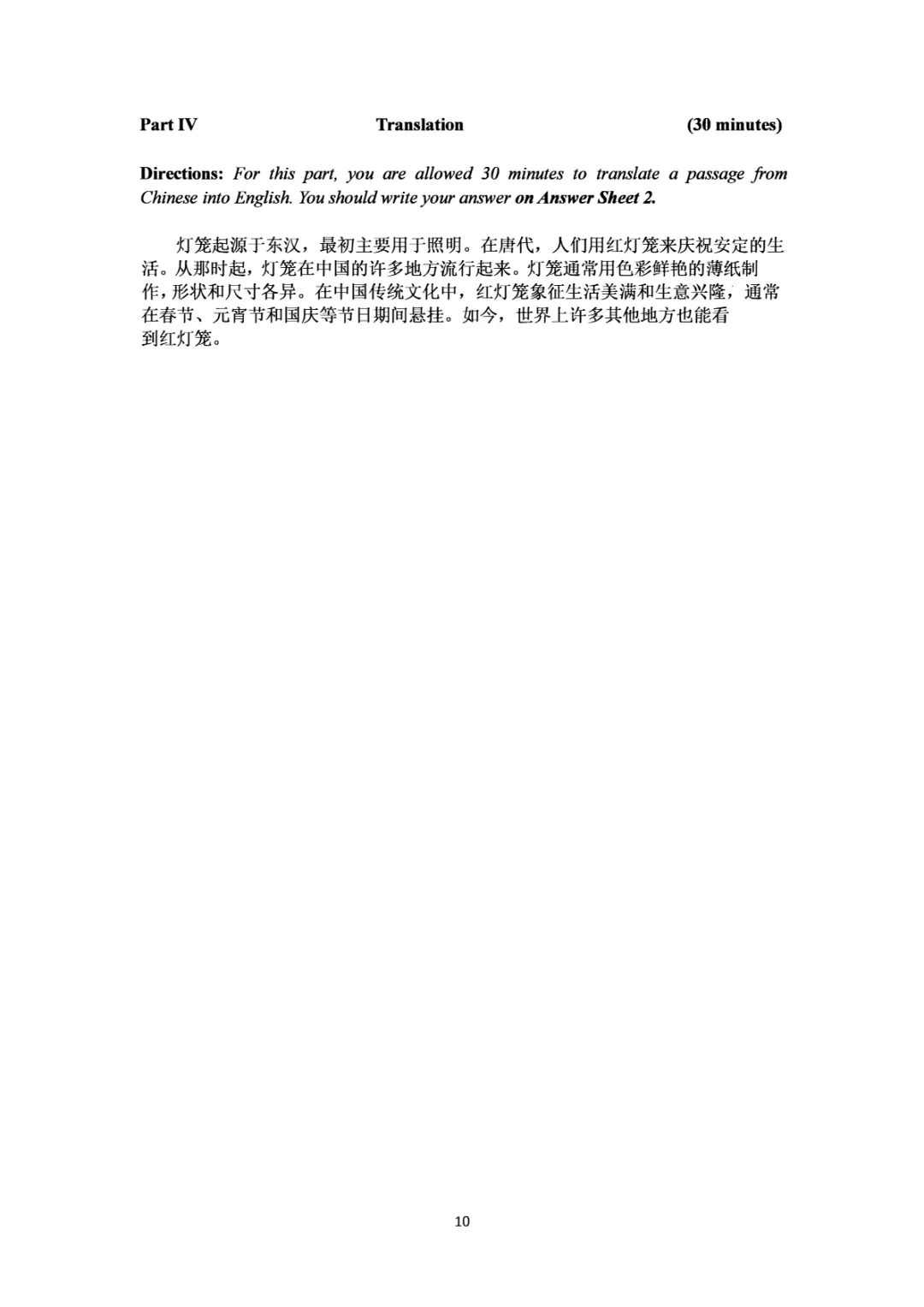 2017到2025年英语四级真题完整版可打印 第103张