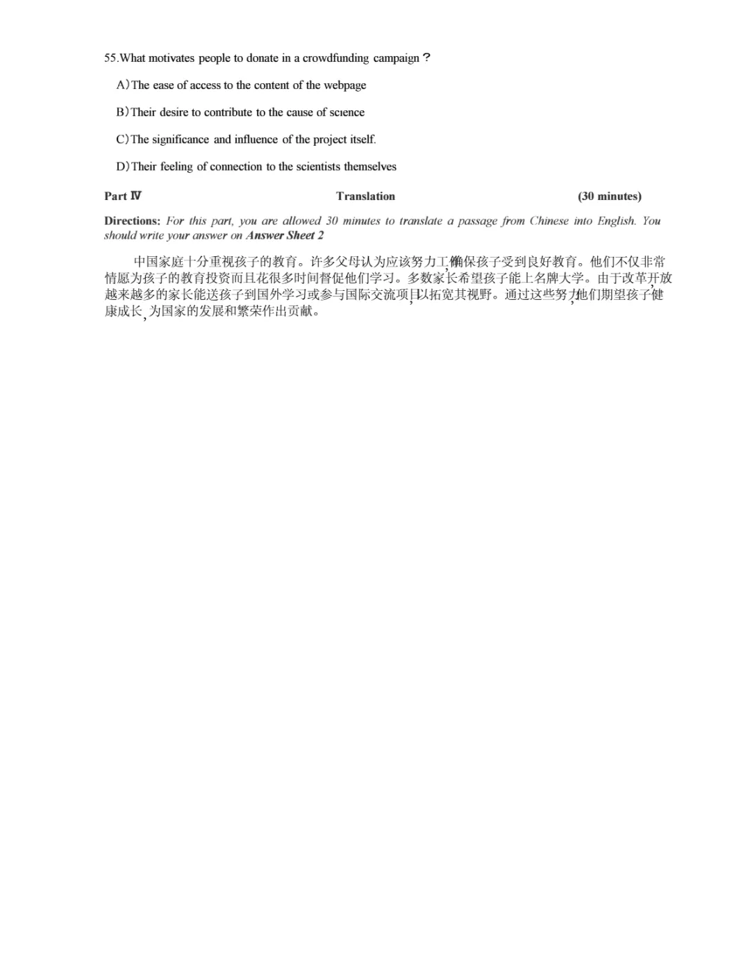 2017到2025年英语四级真题完整版可打印 第126张