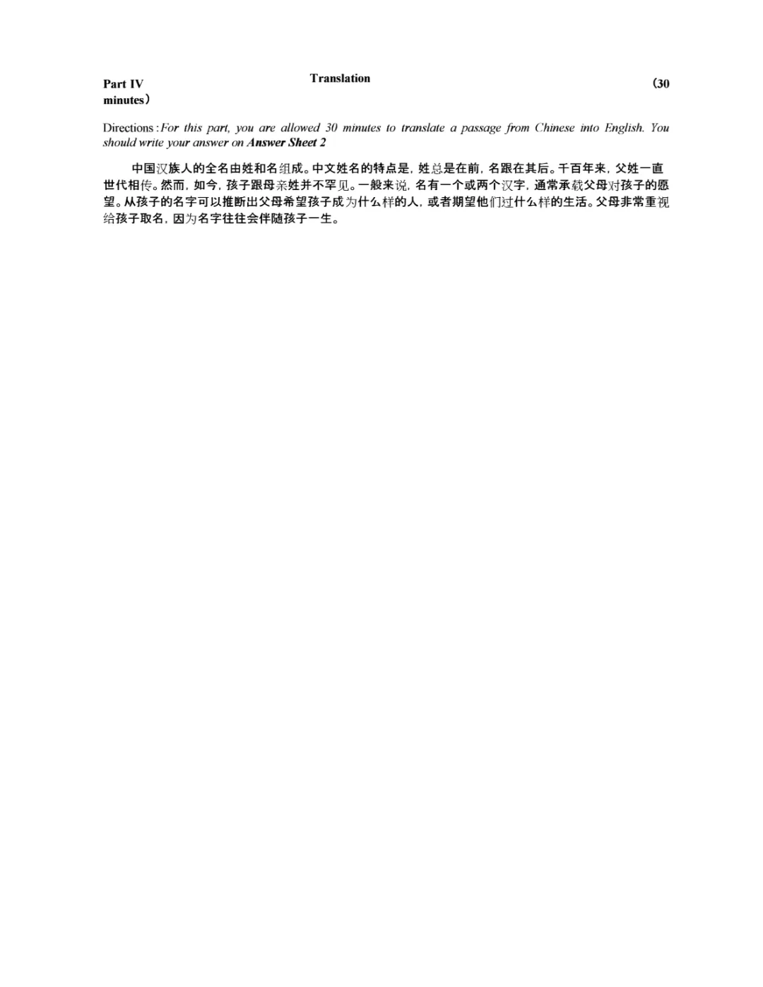 2017到2025年英语四级真题完整版可打印 第140张