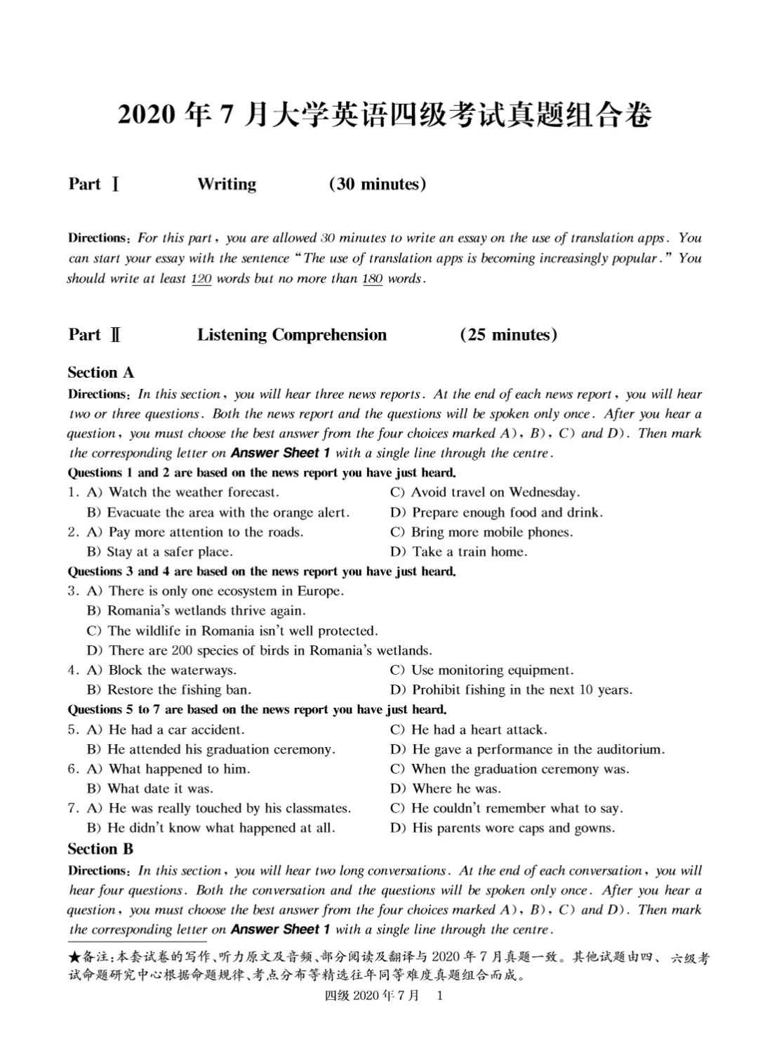 2017到2025年英语四级真题完整版可打印 第141张