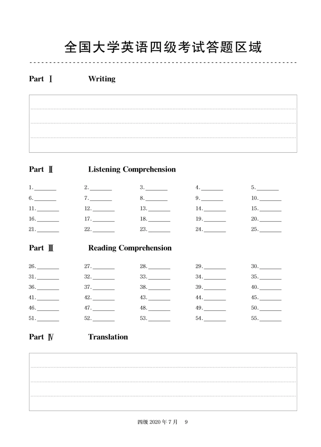 2017到2025年英语四级真题完整版可打印 第149张