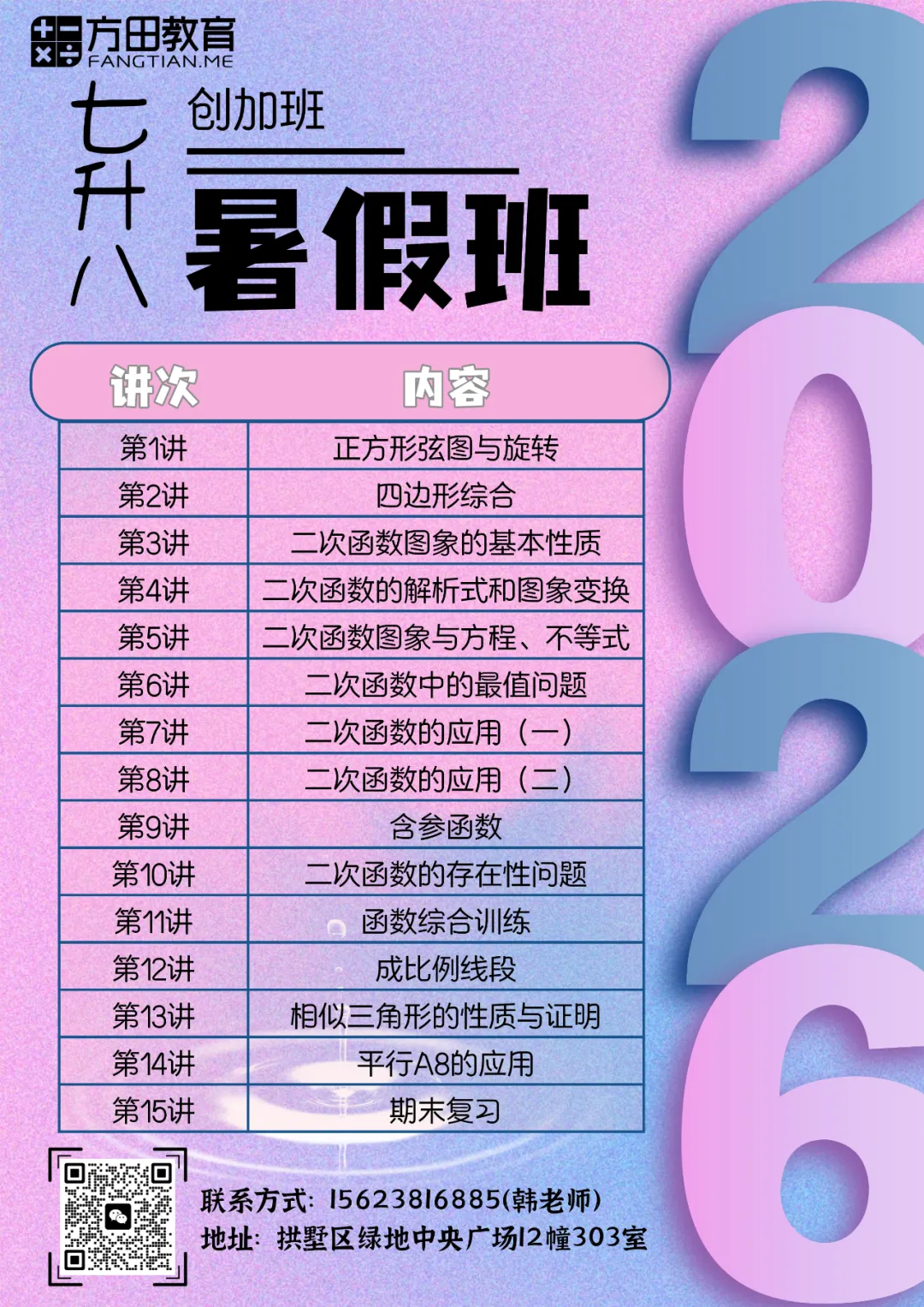 想要中考签约,要提前学到什么阶段?杭州方田教育八年级早培暑假&秋季报名开始啦~ 第2张