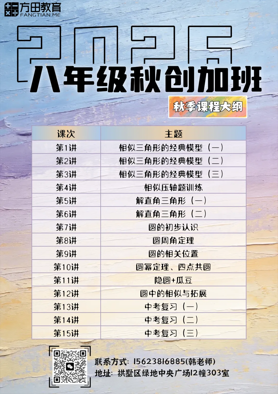 想要中考签约,要提前学到什么阶段?杭州方田教育八年级早培暑假&秋季报名开始啦~ 第3张