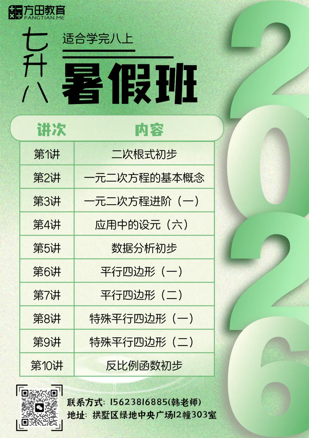 想要中考签约,要提前学到什么阶段?杭州方田教育八年级早培暑假&秋季报名开始啦~ 第4张