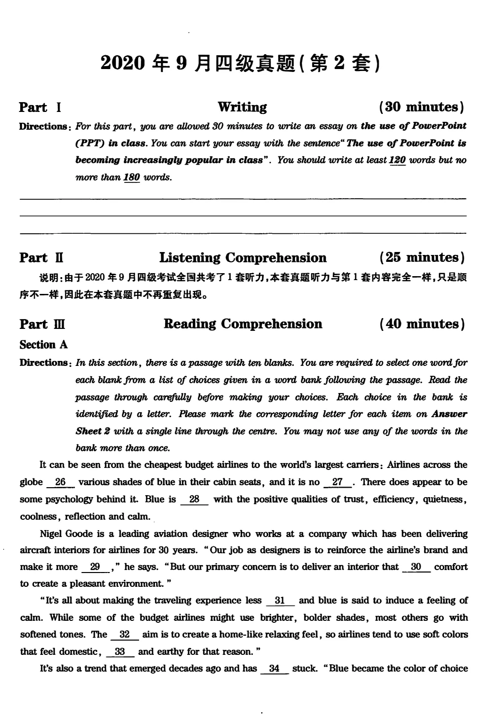 2017到2025年英语四级真题完整版可打印 第158张