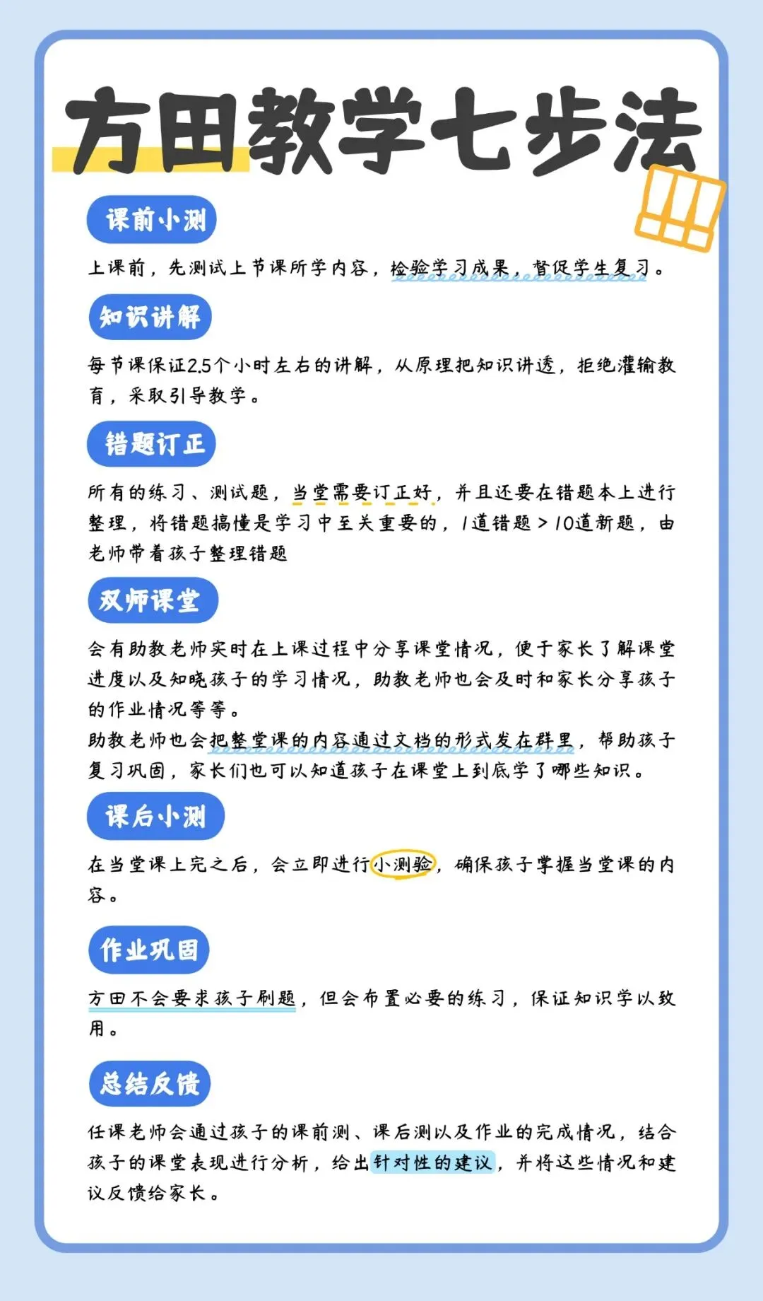 想要中考签约,要提前学到什么阶段?杭州方田教育八年级早培暑假&秋季报名开始啦~ 第7张