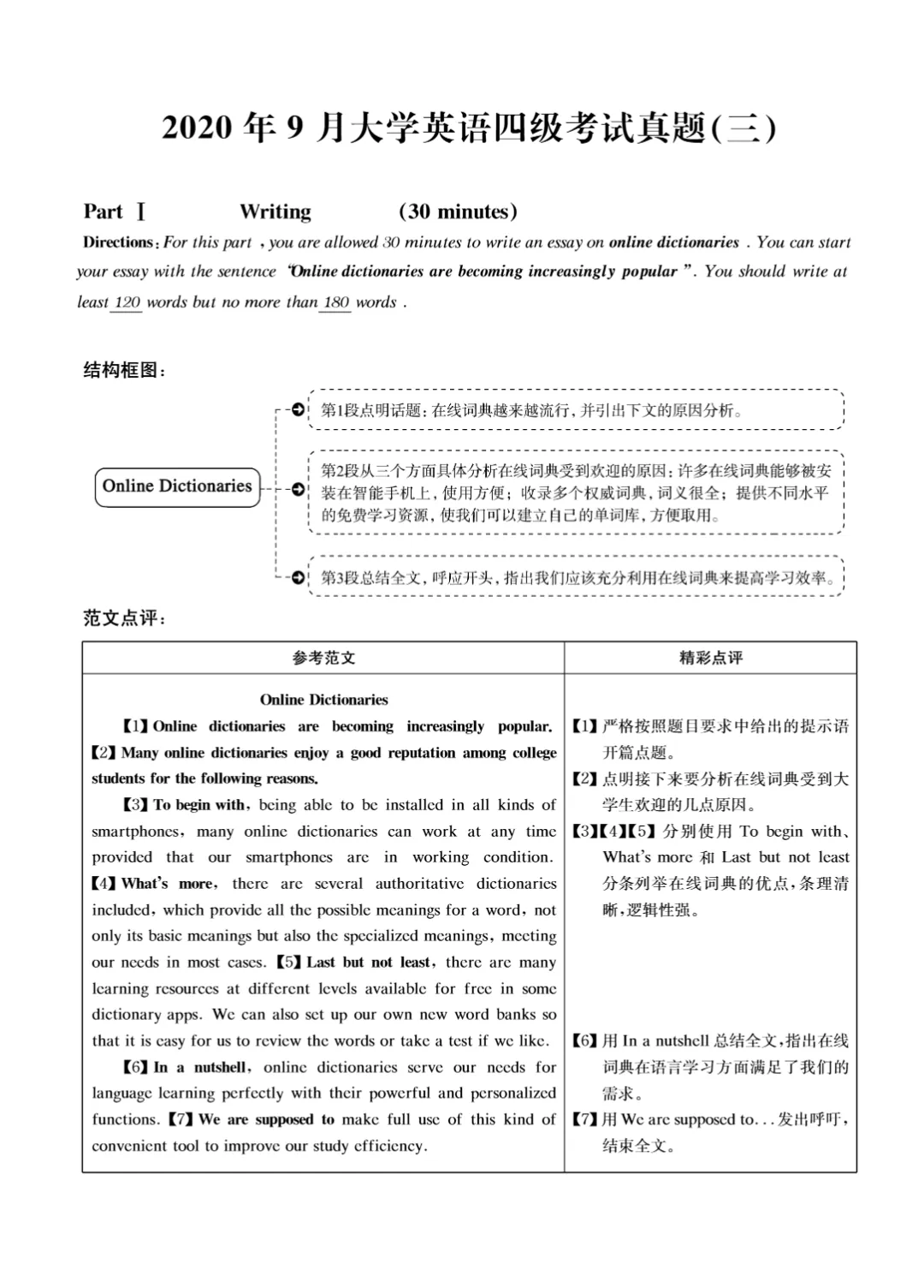 2017到2025年英语四级真题完整版可打印 第165张