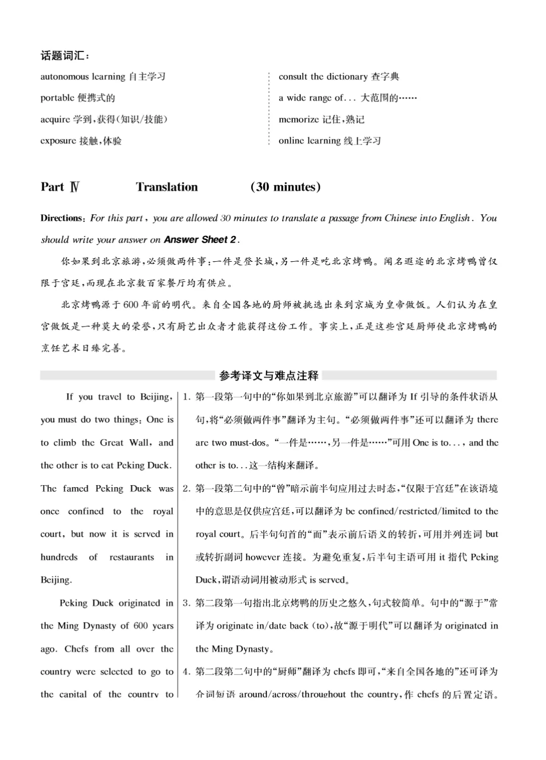 2017到2025年英语四级真题完整版可打印 第166张