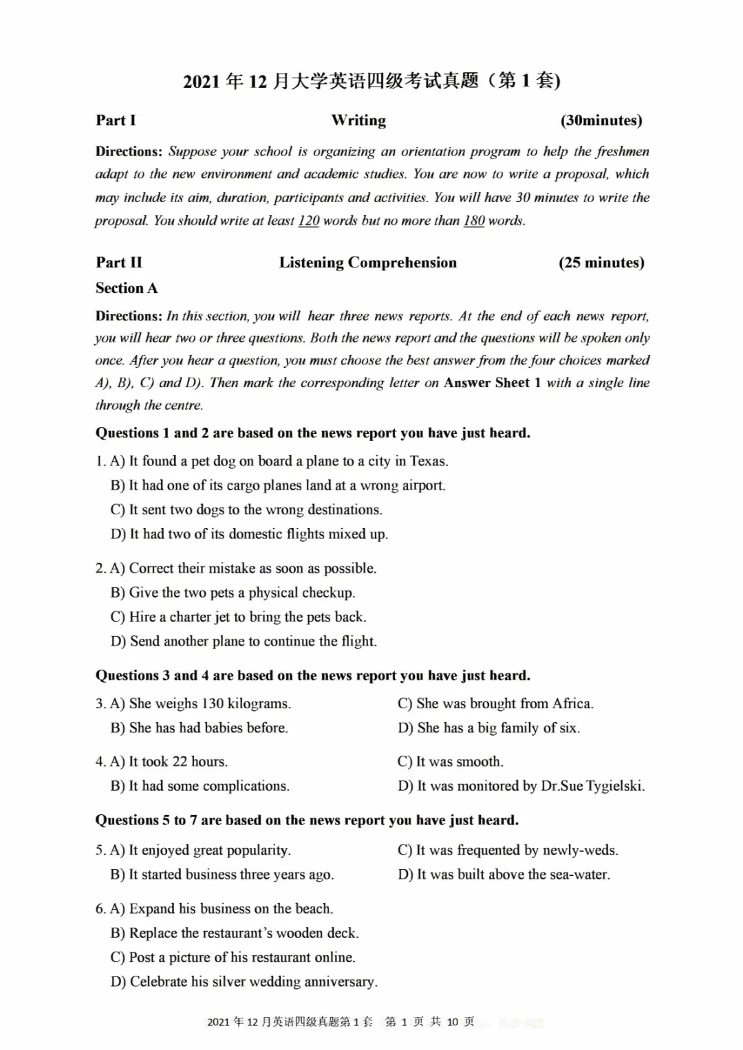 2017到2025年英语四级真题完整版可打印 第212张