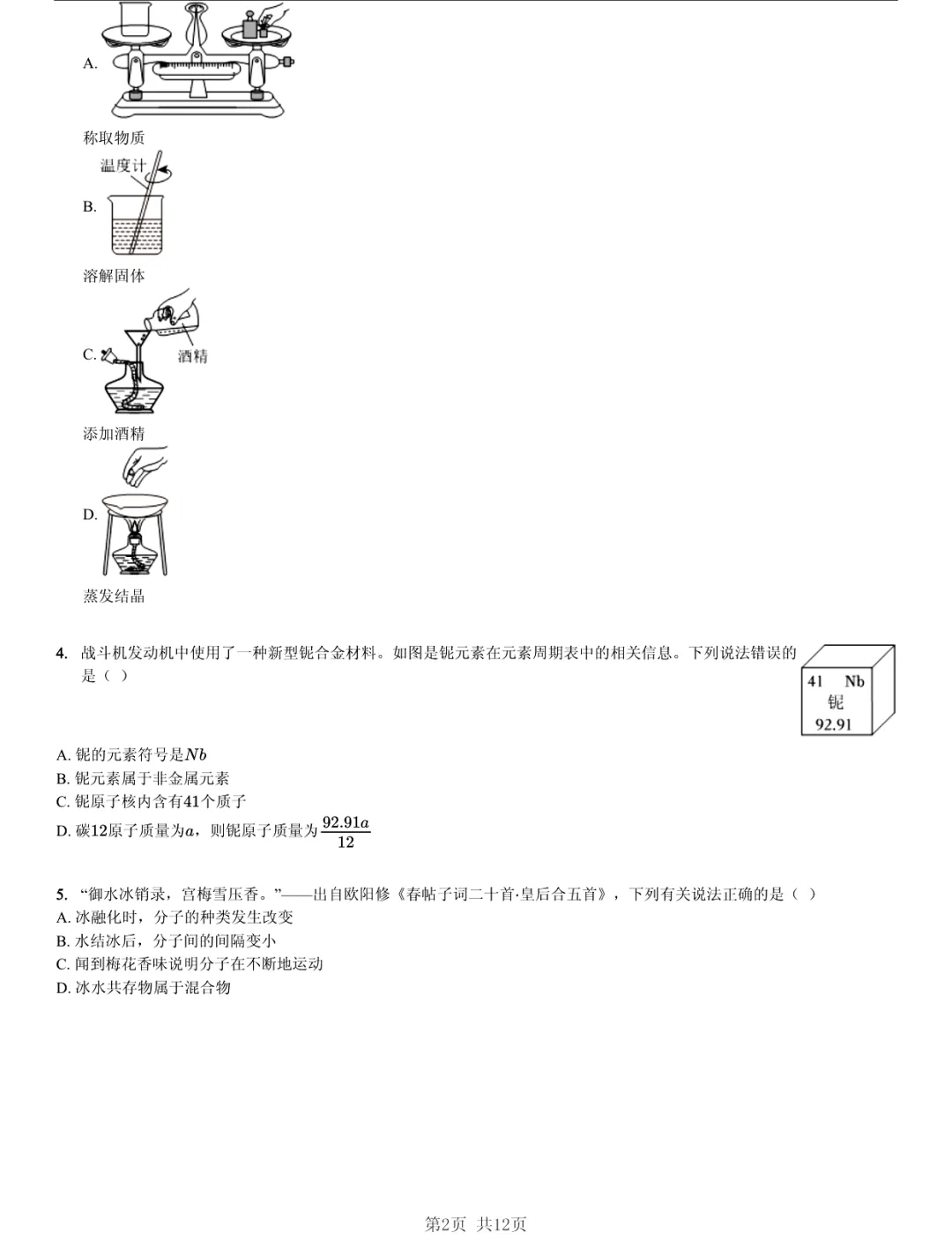 真题分享|2026年安徽省合肥市瑶海区中考化学一模试卷(附答案) 第2张