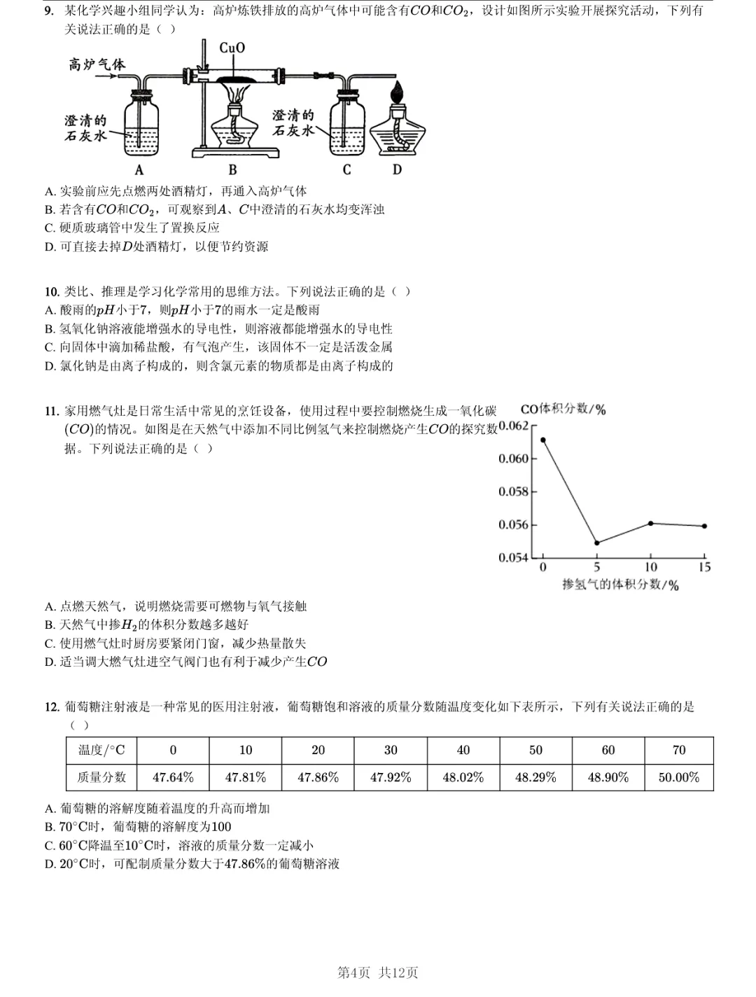 真题分享|2026年安徽省合肥市瑶海区中考化学一模试卷(附答案) 第4张