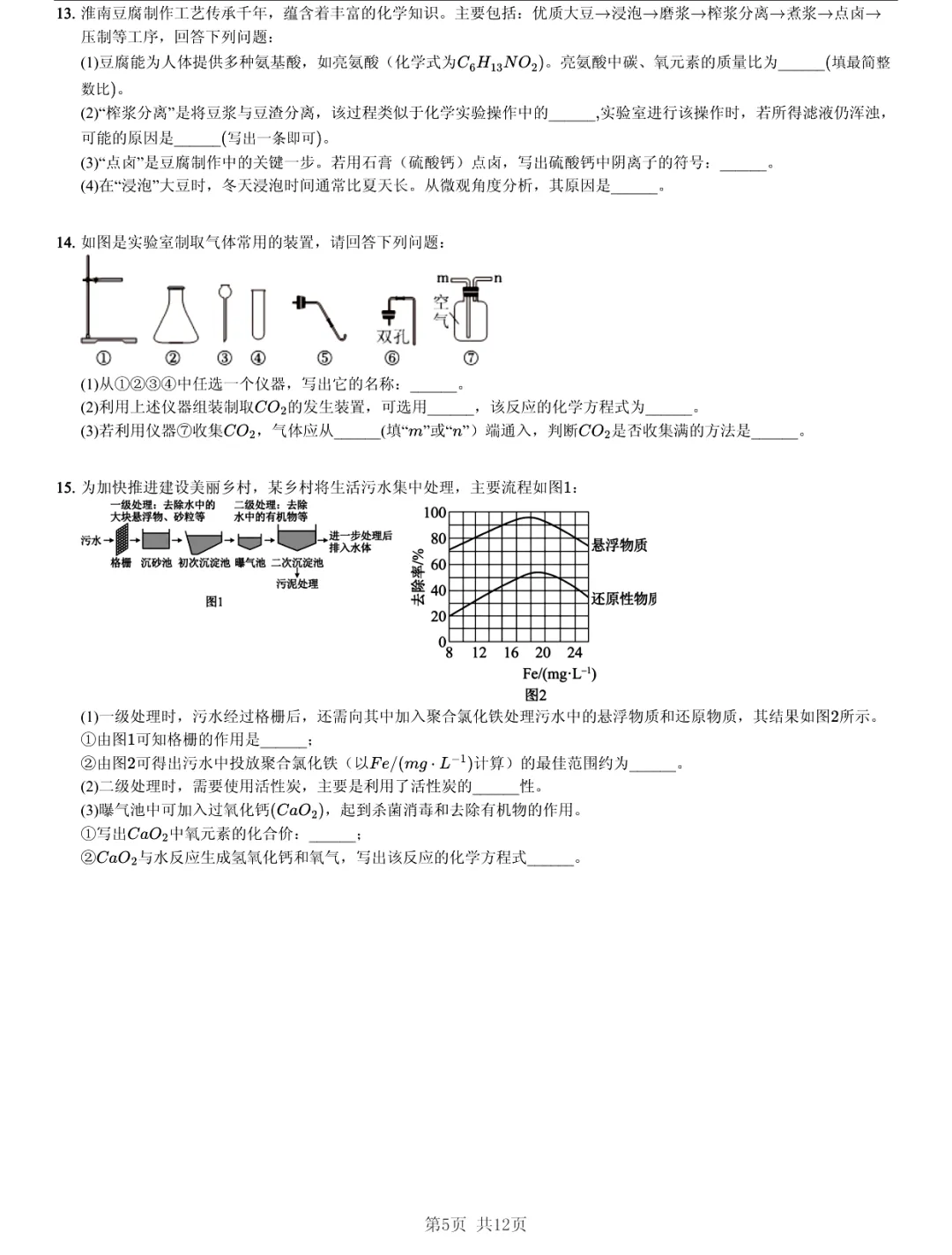真题分享|2026年安徽省合肥市瑶海区中考化学一模试卷(附答案) 第5张