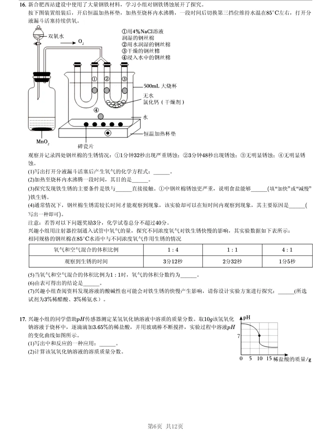 真题分享|2026年安徽省合肥市瑶海区中考化学一模试卷(附答案) 第6张