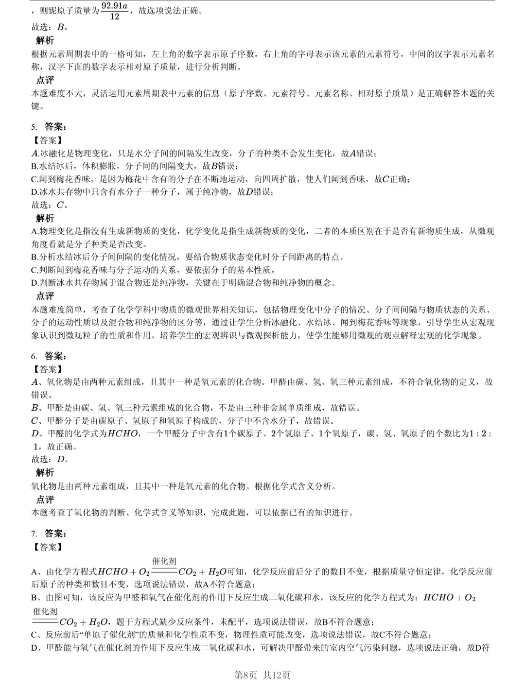 真题分享|2026年安徽省合肥市瑶海区中考化学一模试卷(附答案) 第8张