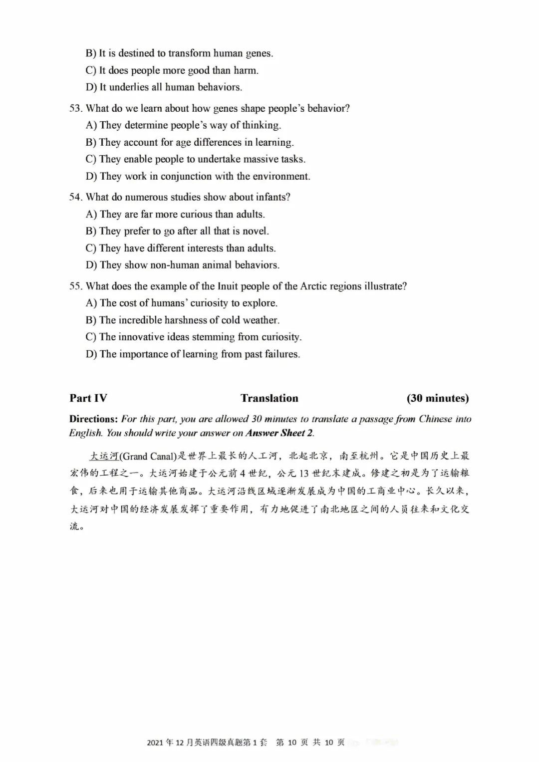 2017到2025年英语四级真题完整版可打印 第221张