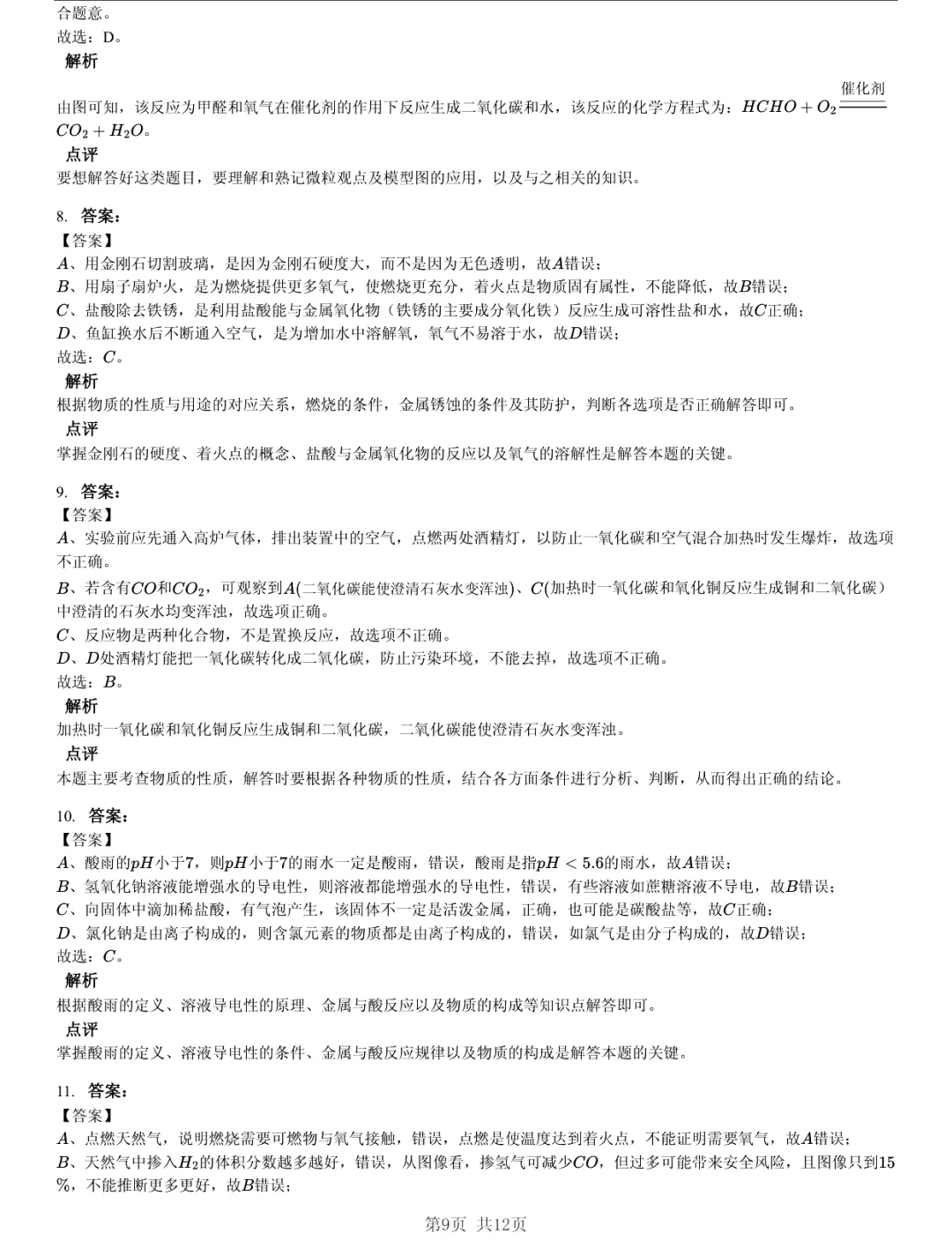 真题分享|2026年安徽省合肥市瑶海区中考化学一模试卷(附答案) 第9张