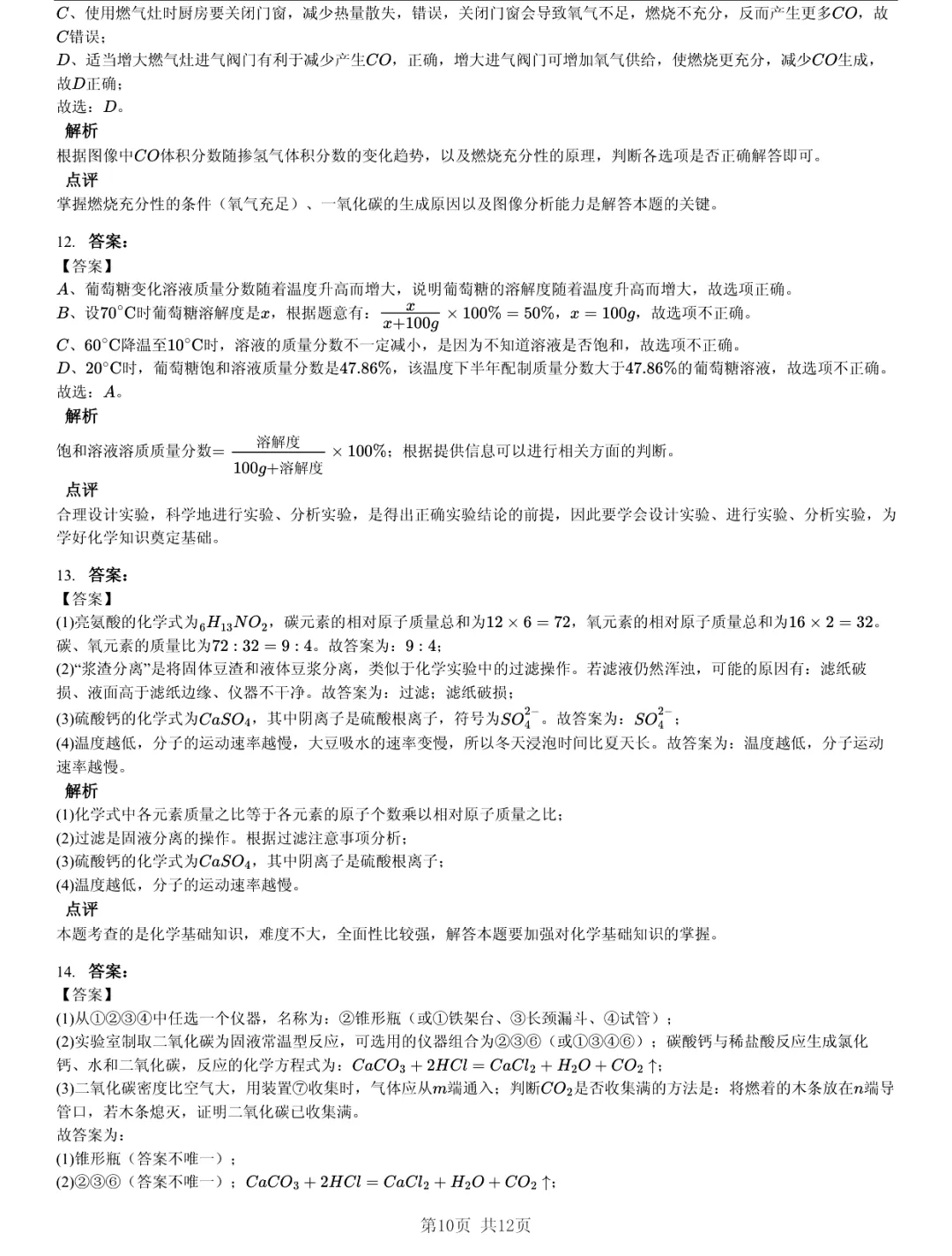 真题分享|2026年安徽省合肥市瑶海区中考化学一模试卷(附答案) 第10张