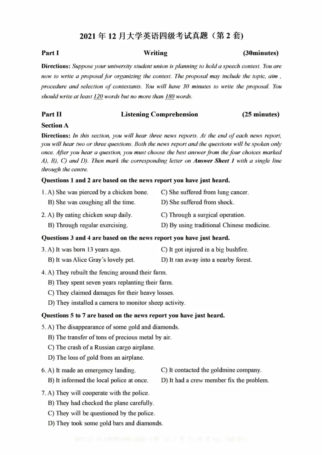 2017到2025年英语四级真题完整版可打印 第222张